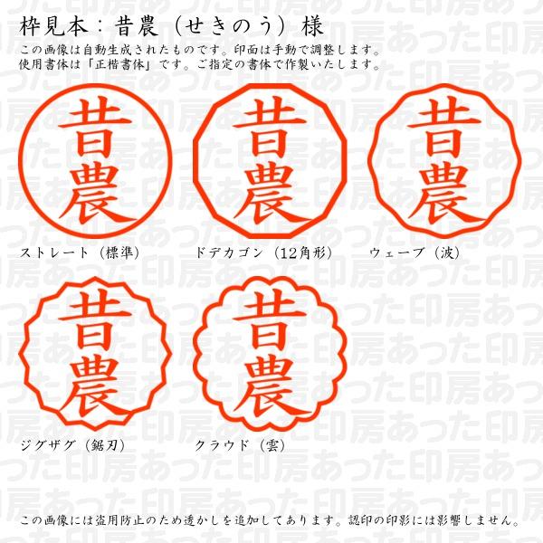 ブラザー工業 認印 昔農（せきのう）様 : あった印房 - 通販 - Yahoo