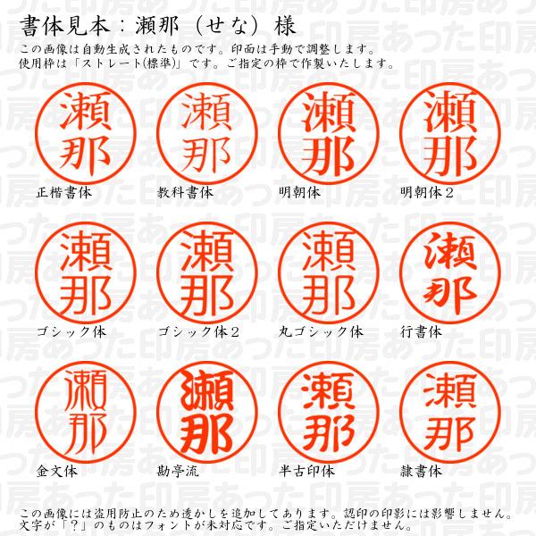 認印 瀬那（せな）様 : sena-01 : あった印房 - 通販 - Yahoo!ショッピング