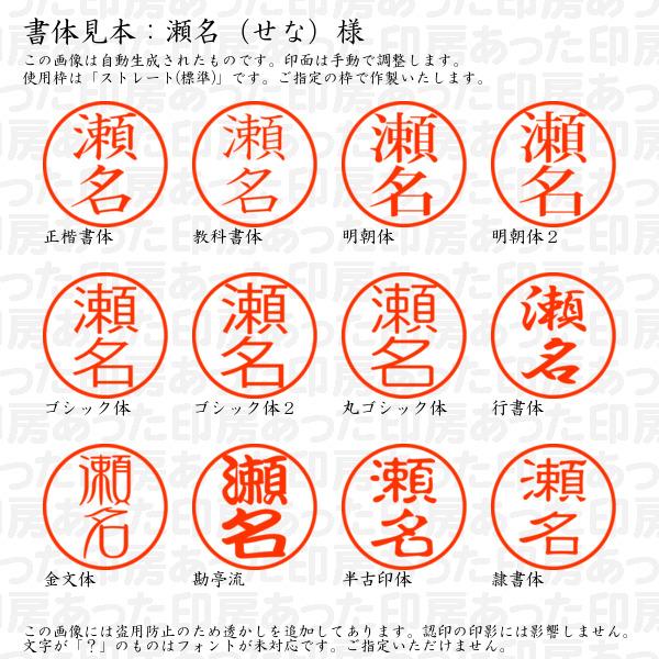ブラザー工業 認印 瀬名（せな）様 : あった印房 - 通販 - Yahoo  
