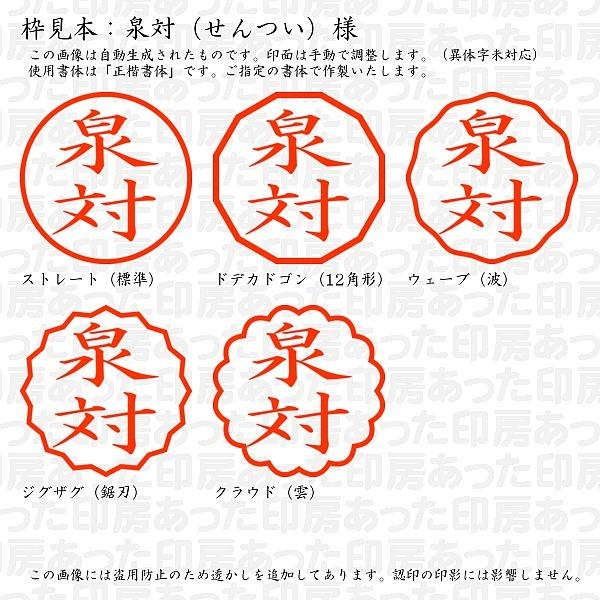 認印 泉対 せんつい 様 Sentsui 01 あった印房 通販 Yahoo ショッピング