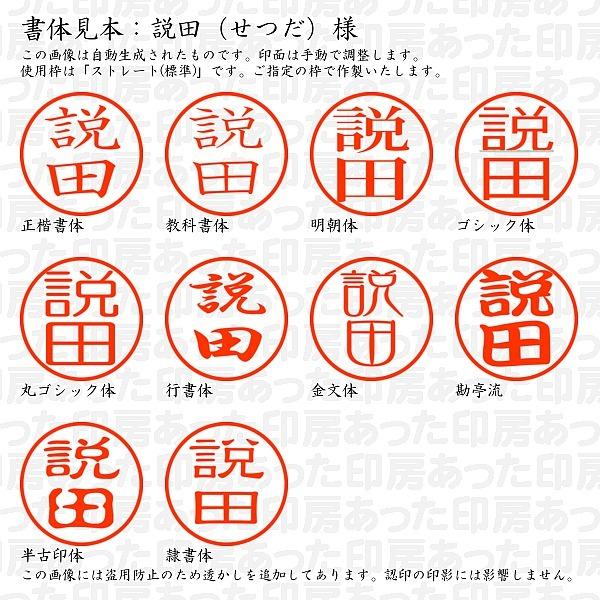 認印 説田 せつだ 様 Setsuda 04 あった印房 通販 Yahoo ショッピング