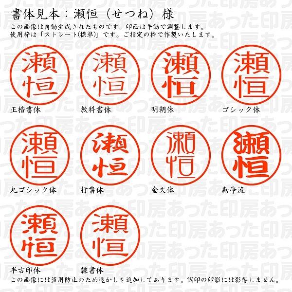 認印 瀬恒 せつね 様 Setsune 01 あった印房 通販 Yahoo ショッピング