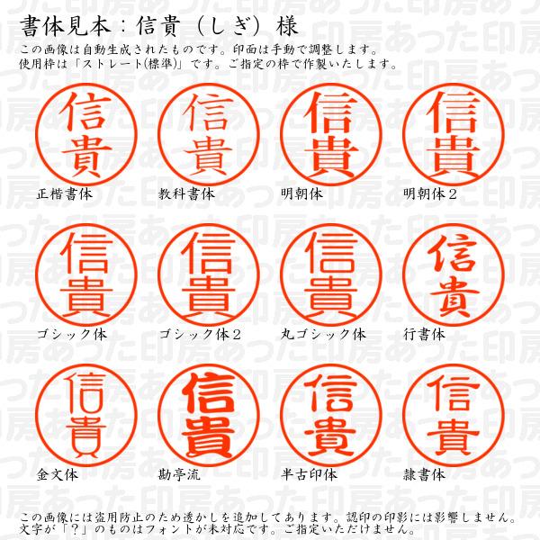 ブラザー工業 認印 信貴（しぎ）様 : あった印房 - 通販 - Yahoo 