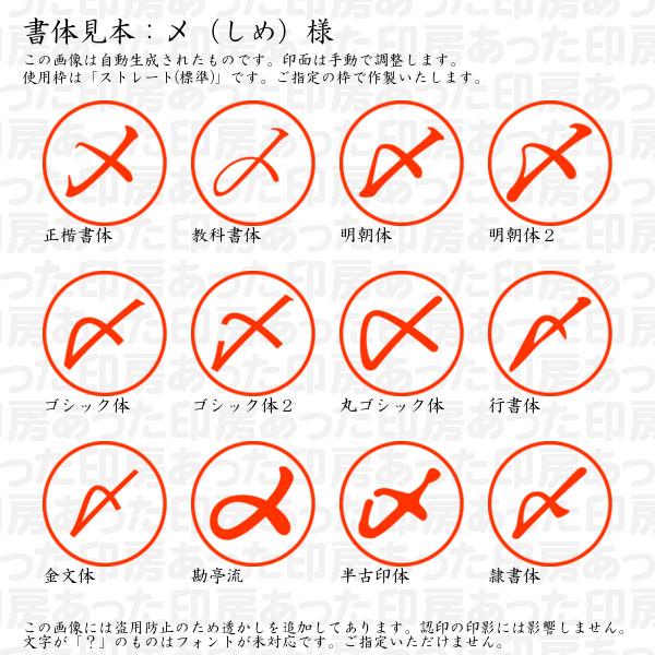Sh様御確認用ページ☆ ブラザー工業 認印 〆（しめ）様 : あった印房 - 通販 - Yahoo