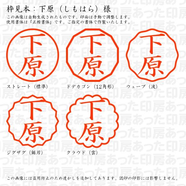 ブラザー工業 認印 下原（しもはら）様 : あった印房 - 通販 - Yahoo 