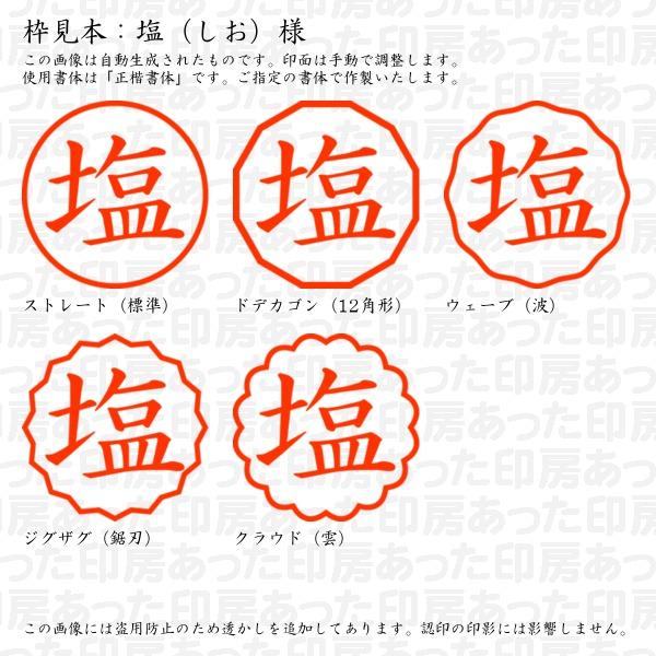 認印 塩（しお）様 : shio-06 : あった印房 - 通販 - Yahoo!ショッピング 
