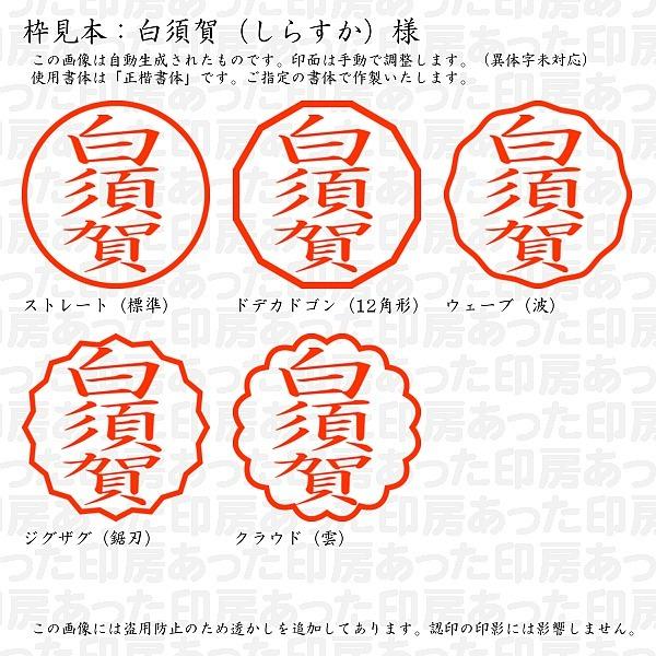 認印 白須賀 しらすか 様 Shirasuka 01 あった印房 通販 Yahoo ショッピング