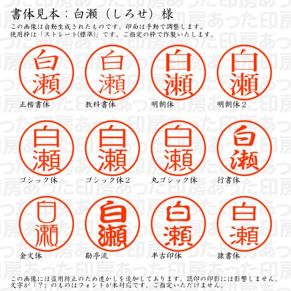 認印 白瀬（しろせ）様 : shirose-02 : あった印房 - 通販 - Yahoo 
