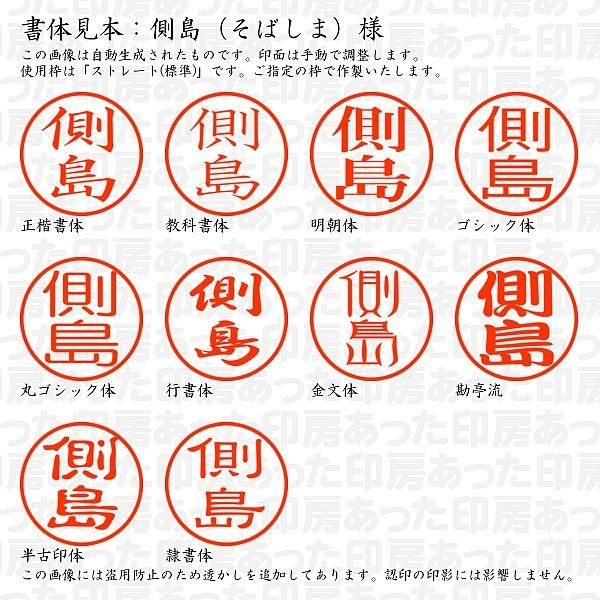 認印 側島 そばしま 様 Sobashima 01 あった印房 通販 Yahoo ショッピング