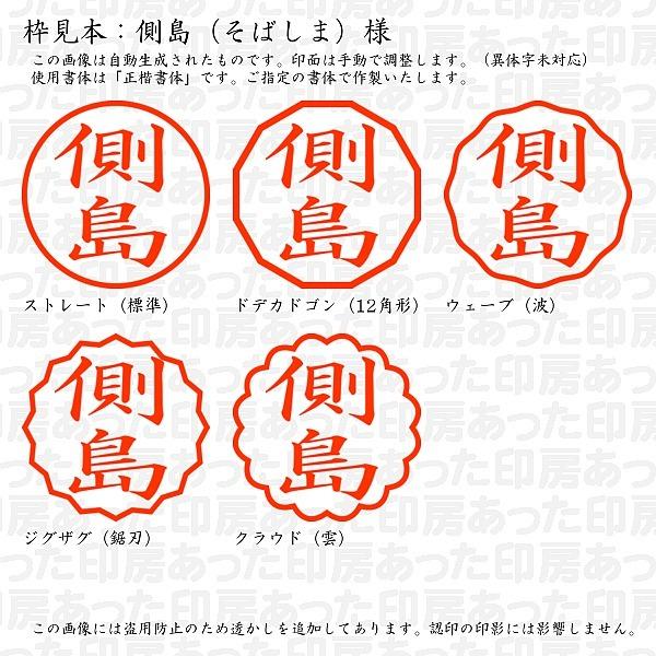 認印 側島 そばしま 様 Sobashima 01 あった印房 通販 Yahoo ショッピング