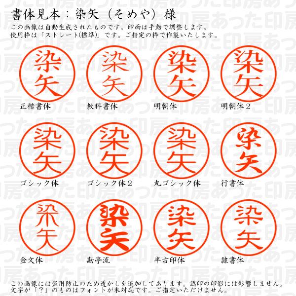 ブラザー工業 認印 染矢（そめや）様 : あった印房 - 通販 - Yahoo