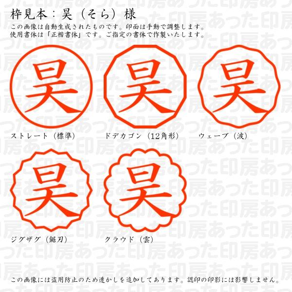 認印 昊（そら）様 : sora-08 : あった印房 - 通販 - Yahoo!ショッピング