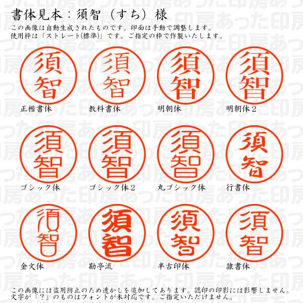 ブラザー工業 認印 須智（すち）様 : あった印房 - 通販 - Yahoo 