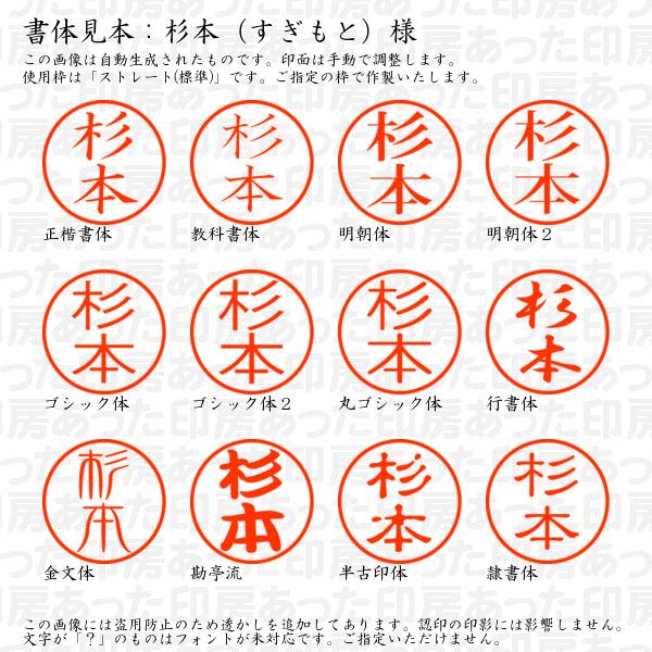 認印 杉本（すぎもと）様 : sugimoto-03 : あった印房 - 通販 - Yahoo 
