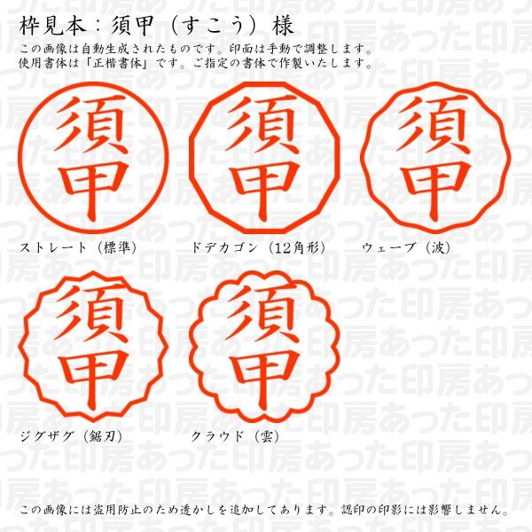 須甲様オーダー確認用