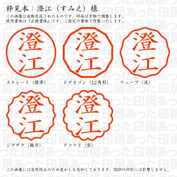 ブラザー工業 認印 澄江（すみえ）様 : あった印房 - 通販 - Yahoo 
