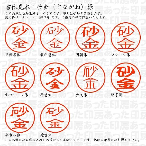 認印 砂金 すながね 様 Sunagane 01 あった印房 通販 Yahoo ショッピング