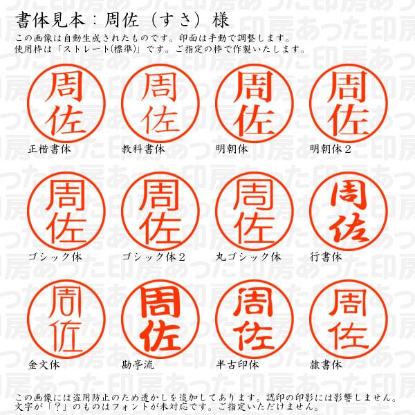 認印 周佐（すさ）様 : susa-02 : あった印房 - 通販 - Yahoo!ショッピング