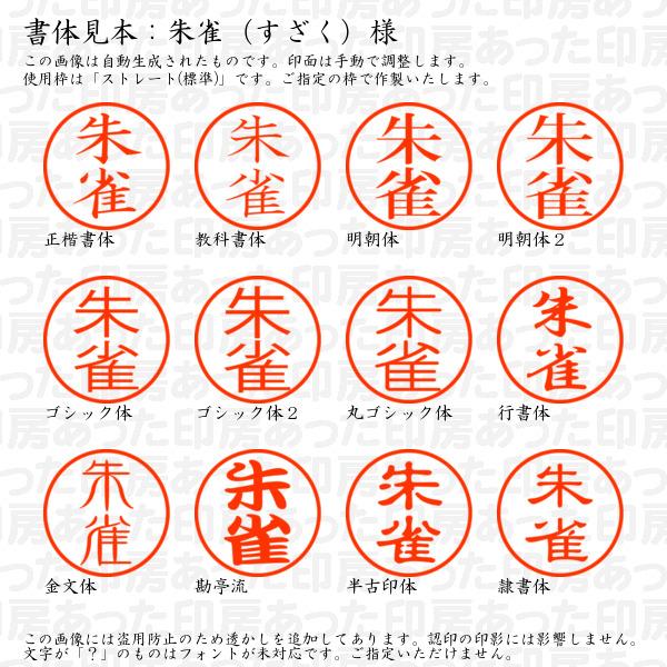 ブラザー工業 認印 朱雀（すざく）様 : あった印房 - 通販
