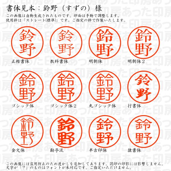 認印 鈴野（すずの）様 : suzuno-01 : あった印房 - 通販 - Yahoo 
