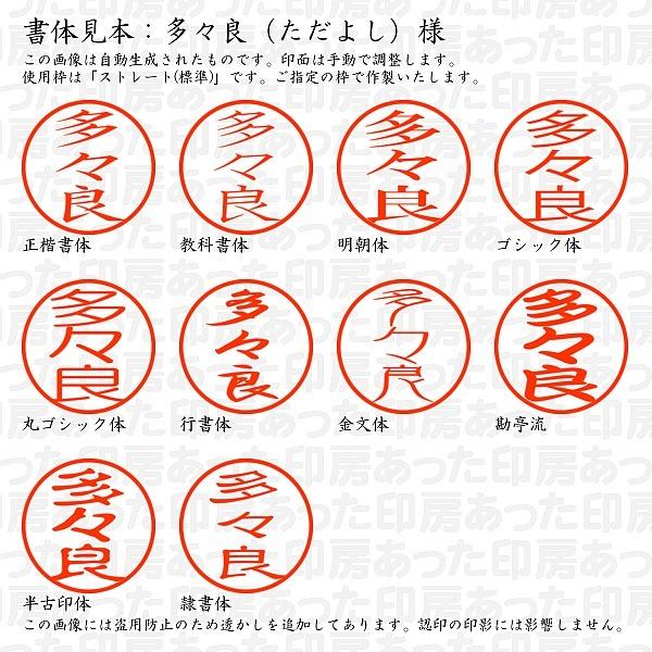 認印 多々良 ただよし 様 Tadayoshi 01 あった印房 通販 Yahoo ショッピング