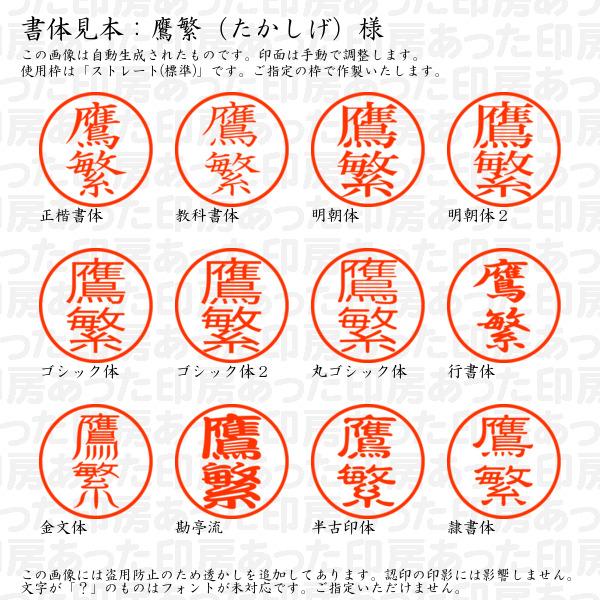 認印 鷹繁（たかしげ）様 : takashige-02 : あった印房 - 通販 - Yahoo 