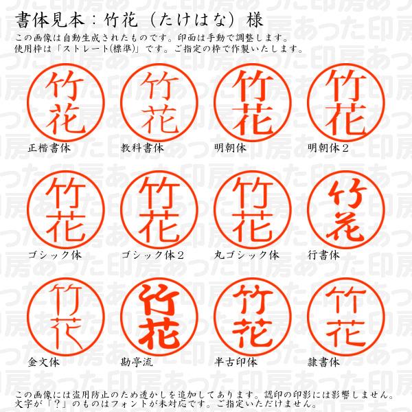 ブラザー工業 認印 竹花（たけはな）様 : あった印房 - 通販 - Yahoo 