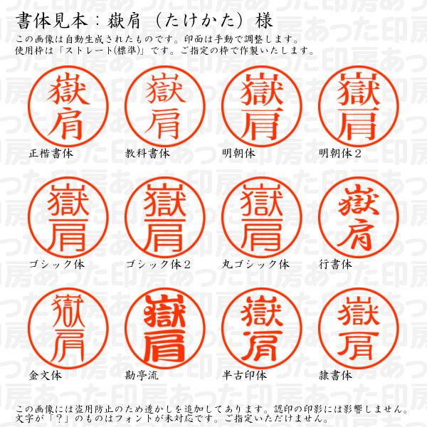 ブラザー工業 認印 嶽肩（たけかた）様 : あった印房 - 通販 - Yahoo