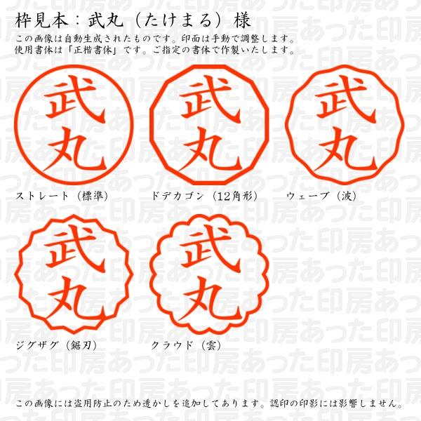 ブラザー工業 認印 武丸（たけまる）様 : あった印房 - 通販 - Yahoo 
