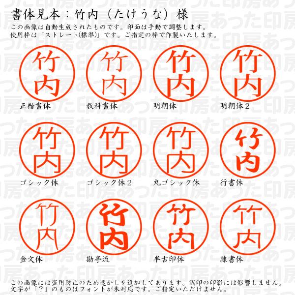 ブラザー工業 認印 竹内（たけうな）様 : あった印房 - 通販 - Yahoo