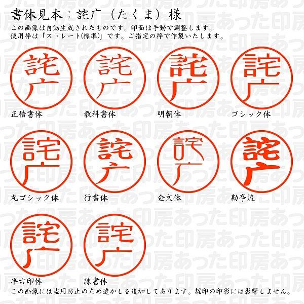 認印 詫广 たくま 様 Takuma 01 あった印房 通販 Yahoo ショッピング