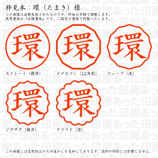 認印 環（たまき）様 : tamaki-08 : あった印房 - 通販 - Yahoo 