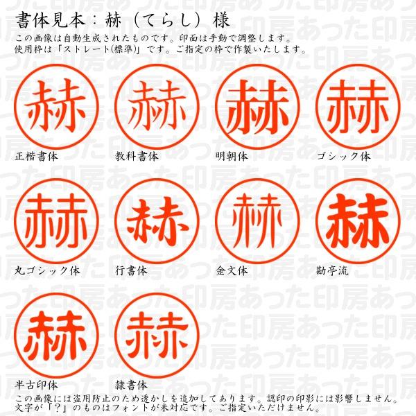 ブラザー工業 認印 赫（てらし）様 : あった印房 - 通販 - Yahoo