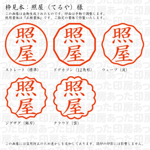 ブラザー工業 認印 照屋（てるや）様 : あった印房 - 通販 - Yahoo 