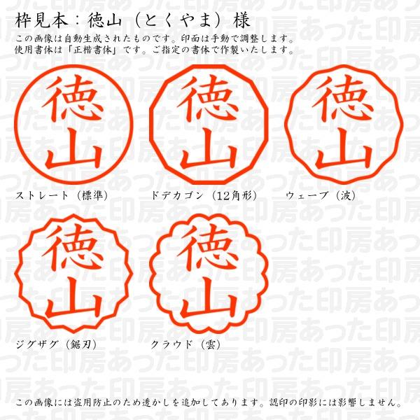 ブラザー工業 認印 徳山（とくやま）様 : あった印房 - 通販 - Yahoo 