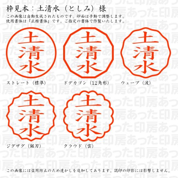 認印 土清水（としみ）様 : toshimi-02 : あった印房 - 通販 - Yahoo 