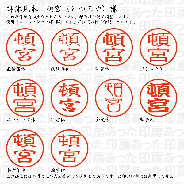 認印 頓宮 とつみや 様 Totsumiya 01 あった印房 通販 Yahoo ショッピング