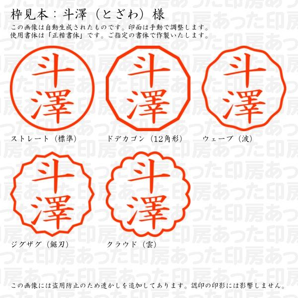 ブラザー工業 認印 斗澤（とざわ）様 : あった印房 - 通販 - Yahoo 