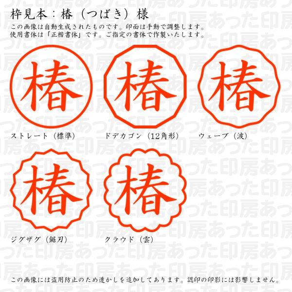 認印 椿（つばき）様 : tsubaki-01 : あった印房 - 通販 - Yahoo 