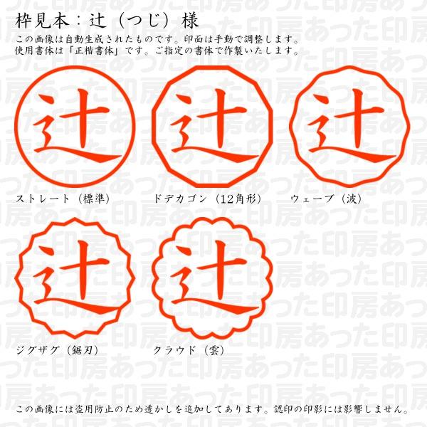 ブラザー工業 認印 辻（つじ）様 : あった印房 - 通販 - Yahoo 