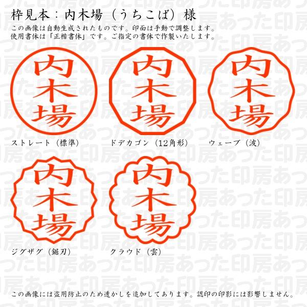 ブラザー工業 認印 内木場（うちこば）様 : あった印房 - 通販