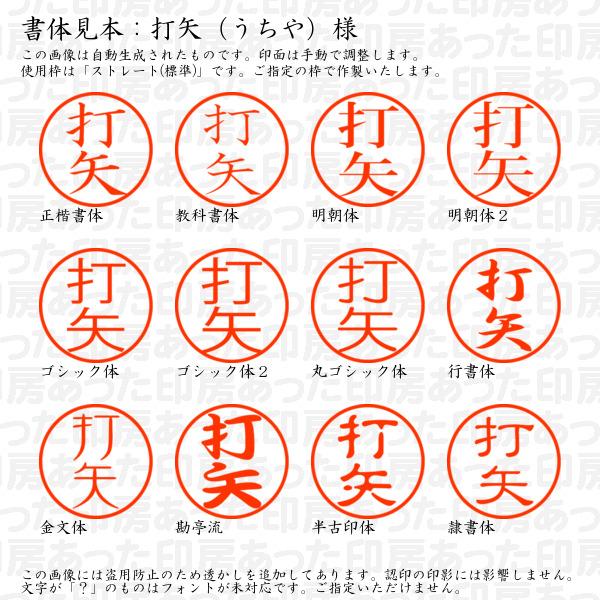 ブラザー工業 認印 打矢（うちや）様 : あった印房 - 通販 - Yahoo!ショッピング