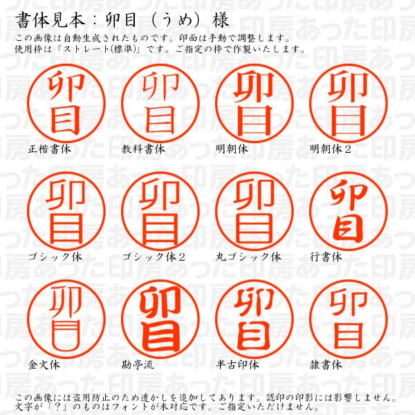 ブラザー工業 認印 卯目（うめ）様 : あった印房 - 通販 - Yahoo
