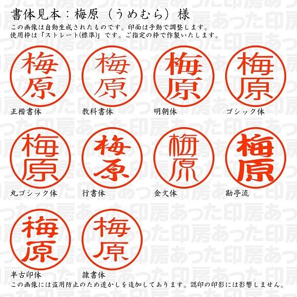 認印 梅原 うめむら 様 Umemura 02 あった印房 通販 Yahoo ショッピング