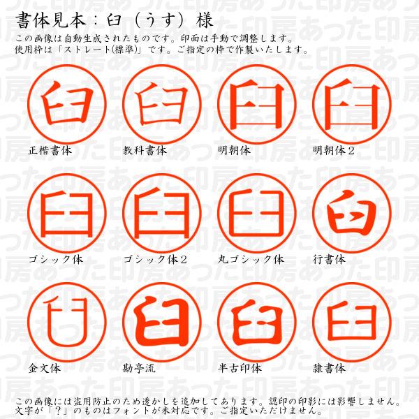 ブラザー工業 認印 臼（うす）様 : あった印房 - 通販 - Yahoo 