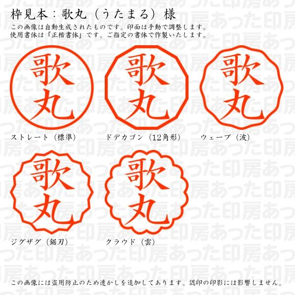 ブラザー工業 認印 歌丸（うたまる）様 : あった印房 - 通販 - Yahoo 