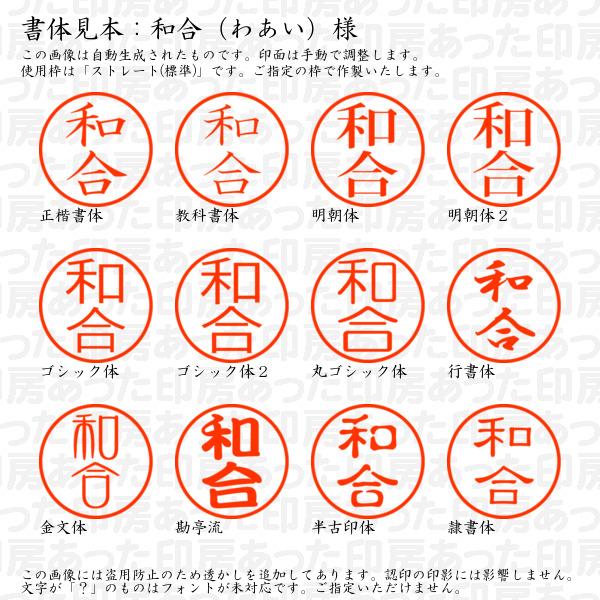 ブラザー工業 認印 和合（わあい）様 : あった印房 - 通販 - Yahoo  