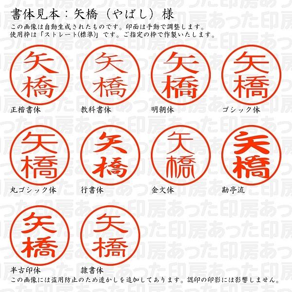 認印 矢橋 やばし 様 Yabashi 03 あった印房 通販 Yahoo ショッピング