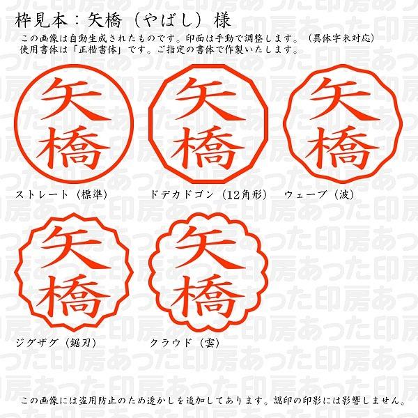 認印 矢橋 やばし 様 Yabashi 03 あった印房 通販 Yahoo ショッピング