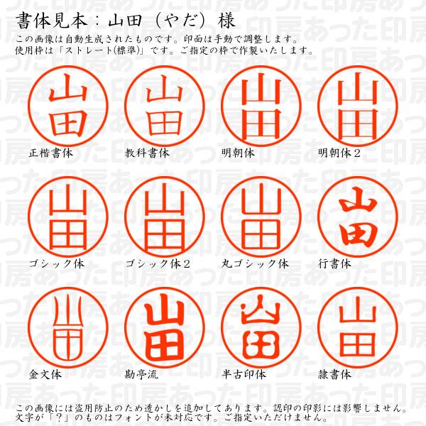 ブラザー工業 認印 山田（やだ）様 : あった印房 - 通販 - Yahoo